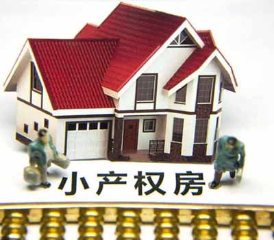 小产权房子可以二手房买卖吗，二手房的使用年限如何计算。