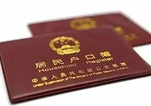 补办户口本的流程是什么，办理护照需要户口本吗