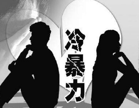 郑州律师事务所律师解答如何认定家庭暴力，哪些行为属于家庭冷暴力