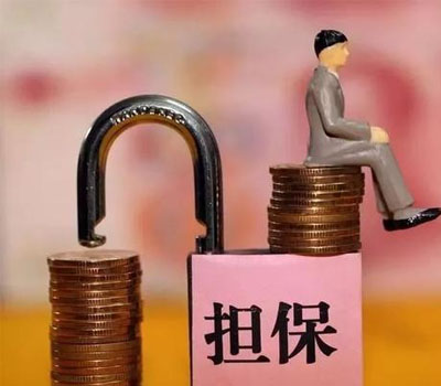 郑州经济纠纷律师提醒你：给朋友担保，可能会存在的法律后果